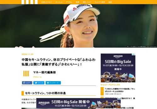 中国美女ゴルファーのセキ・ユウティンがみずからのインスタグラムに珍しい「私服ショット」を投稿。その可憐すぎる姿に、絶賛の声が続出している。