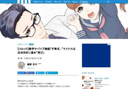 数学が苦手な人は必見！　マンガを読んで、中学数学の“挫折ポイント”を克服しよう！　今回のテーマは「一次不等式」。不等号の向きに注意して、おさらいしていきます。