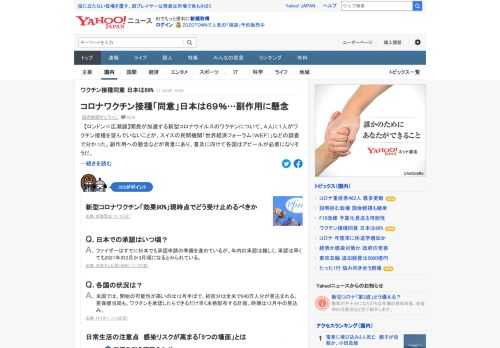 開発が加速する新型コロナのワクチンについて、4人に1人がワクチン接種を望んでいないことが、スイスの民間機関「世界経済フォーラム」などの調査で分かった。「同意」の割合を国別にみると、日本は副作用の懸念から69%だった。