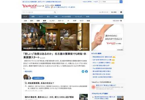 新型コロナの「第3波」が襲う愛知県で29日、名古屋市繁華街の酒類を提供する飲食店などへの午後9時までの営業時間短縮・休業の要請が始まった。店主らからは「苦しい」「効果はあるのか」などの声が漏れた。