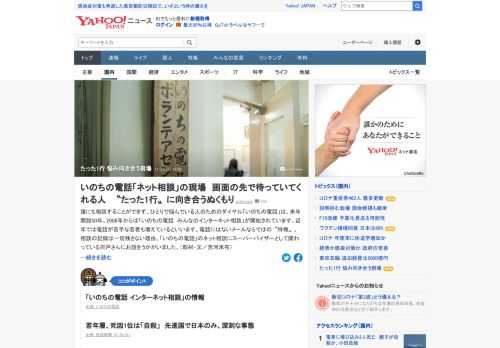 誰にも相談することができず、ひとりで悩んでいる人のためのダイヤル「いのちの電話」は、来年開設50年。2006年からは「いのちの電話　みんなのインターネット相談」が開始されている。ネット相談の「特徴」や難しさを聞いた。