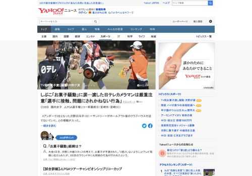 JLPGA選手権リコー杯で、中継の日本テレビのカメラマンが14番プレー中の渋野にフェアウエーで菓子を手渡し、撮影していたことが問題視され、JLPGAから厳重注意を受けた。渋野は、ホールアウト後のクラブハウス付近で泣いていたという。