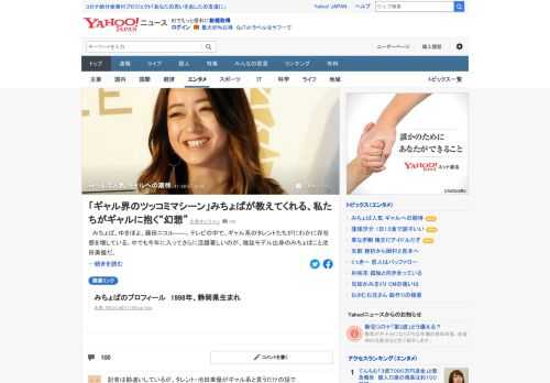 テレビの中で、ギャル系のタレントたちがにわかに存在感を増している。中でも活躍著しいのが、雑誌モデル出身のみちょぱこと池田美優。人気の背景には何があるのか、世間はギャルに何を期待しているのか。