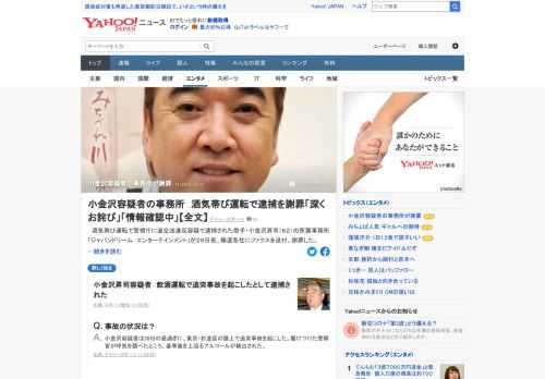 酒を飲んで車を運転したとして、道交法違反（酒気帯び運転）の疑いで、演歌歌手の小金沢昇司容疑者（62）が警視庁高井戸署に逮捕されていたことが29日、分かった。逮捕を受けて、小金沢容疑者の所属事務所がファクスでコメントを発表した。