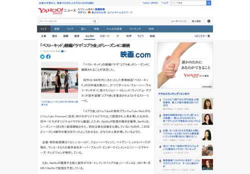 　「ベスト・キッド」の続編ドラマ「コブラ会」がシーズン4に継続されることが決定した。  　同作は1980年代に大ヒットした青春映画「ベスト・キッド」の30年後を舞台に、かつてダニエル・ラルーソー（ラ