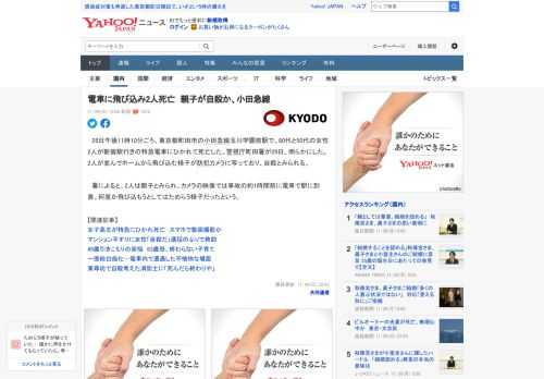 　28日午後11時10分ごろ、東京都町田市の小田急線玉川学園前駅で、80代と50代の女性2人が新宿駅行きの特急電車にひかれて死亡した。警視庁町田署が29日、明らかにした。2人が並んでホームから飛び込