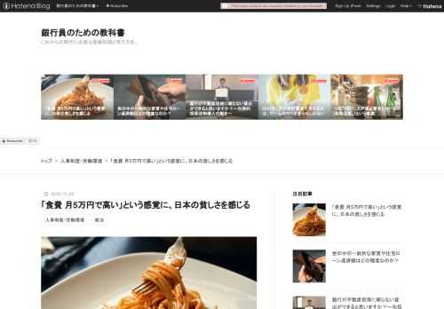 NHKのニュースで取り上げられた20歳代の女性の毎月の食費について、ネット上で議論が巻き起こっているようです。 NHKニュースで報道された25歳の女性の家計簿は、月の食費を「5万円」としていましたが、これに対し「高すぎる」「全然高くない」と様々な意見が飛び交っているようです。 今回は、「食費月額5万円」について、少し考察してみましょう。 NHKニュースの内容 平均的な食費とは コロナによる影響 2019年7～9月の家計調査比較 所見 NHKニュースの内容 NHKニュースの内容はボーナスカットがテーマだったようです。 600万円の奨学金を毎月3万円返済している25歳の都内会社員の女性が、コロナの…