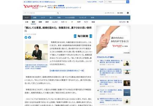 　秋篠宮さまは30日、55歳の誕生日を迎えられた。これに先立ち、東京・赤坂御用地の赤坂東邸で宮内記者会との記者会見に臨んだ。長女眞子さま（29）が小室圭さん（29）との結婚に向けた強い思いを表明した