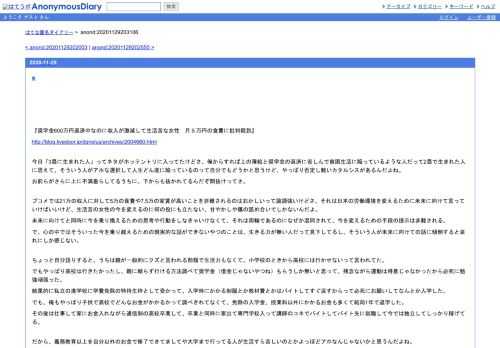 『奨学金600万円返済中なのに収入が激減して生活苦な女性　月５万円の食費に批判殺到』http://blog.livedoor.jp/dqnplus/archives/2004660.html今日「3塁に生まれ…