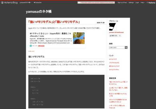 Apple M1についての面白い記事を見かけて、久しぶりにメモリモデル屋(?)の血が騒いだのでブログを書く。 note.com 強いメモリモデル 現代のCPUアーキテクチャでは、x86(64bit, 32bitどちらも)が「強いメモリモデル」を採用しており、それ以外のメジャーなCPUが「弱いメモリモデル」を採用している。この「強いメモリモデル」「弱いメモリモデル」について、まずおさらいしておこう。 以下のように、2つの変数a, bに対して異なるCPUコアが同時にアクセスしたとする。 int a = 0; int b = 0; CPU1: a = 1; b = 1; CPU2: int r1 =…