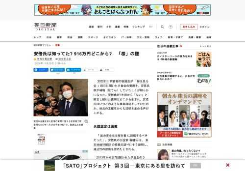 　安倍晋三前首相の後援会が「桜を見る会」前日に開いた夕食会の費用を、安倍氏側が補塡（ほてん）していたことが明らかになった。安倍氏が1年前から「ない」と断言し続けた費用はどこから生まれ、安倍氏はいつどの…