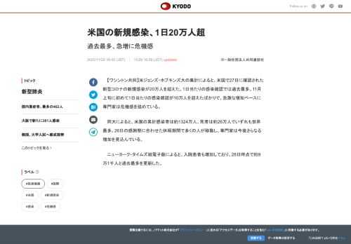 【ワシントン共同】米ジョンズ・ホプキンズ大の集計によると、米国で27日に確認された新型コロナの新規感...