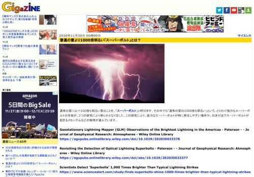 通常の雷に比べ100倍も明るい雷のことを、「スーパーボルト」と呼びます。その中でも「通常の雷の1000倍も明るい」という、とりわけ強力なスーパーボルトの全容が、2つの研究により明らかとなりました。この研究により、強力なスーパーボルトが特に発生しやすい場所や、日本付近でスーパーボルトが起きるメカニズムなどの解明が進んでいます。