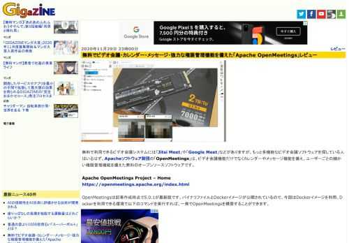 無料で利用できるビデオ会議システムには「Jitsi Meet」や「Google Meet」などがありますが、もっと多機能なビデオ会議ソフトウェアを探している人はいるはず。Apacheソフトウェア財団の「OpenMeetings」は、ビデオ会議機能だけでなくカレンダーやメッセージ機能を備え、ユーザーごとの細かい権限管理機能を備えた無料のオープンソースソフトウェアです。