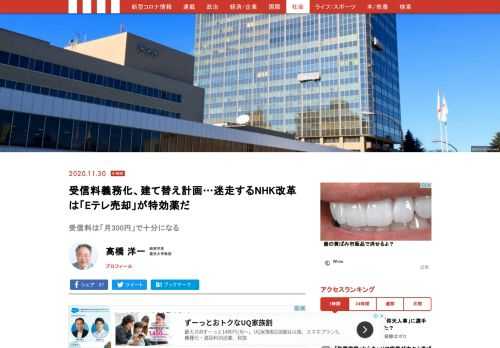 実のところ、NHKではスリム化とはまったく真逆の動きもある。今のNHK放送センターの建て替え計画については、コロナ禍においても、今年4月、建て替え工事（第１期）設計施工業者が決定、9月に解体工事に着手した。2021年5月に着工の予定だ。まるでNHK側は「スリム化しないための」既成事実を積み上げているように見えるが、どう考えてもNHK改革は必要だ。
