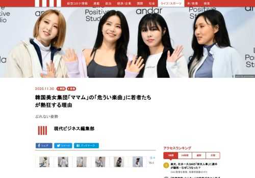 音楽・ルックス・実力全てを兼ね揃え、若者からの絶大な支持を受けている韓国の4人組ガールズグループ「MAMAMOO（ママム）」。2014年「Mr.曖昧模糊」で正式デビュー以来、リリースされるアルバムはすべてヒット、韓国最高の勢いを持つガールズグループとして知られている。そんな彼女たちが、11月3日にミニアルバム「Travel」をリリースし、話題になっている。