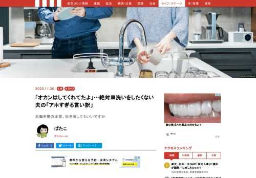 大阪に暮らす３人の子どもを持つばたこさんは共働きだ。「皿洗い」すらもやりたがらない夫の「珍妙すぎる言い訳」とは？