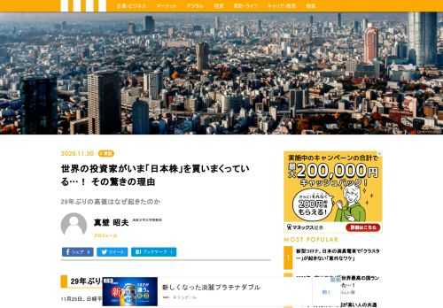 11月25日、日経平均株価は2万6296.86円で終了した。この水準は、およそ29年ぶりの株高レベルだ。世界の主要投資家は、低金利環境の継続や、複数の新型コロナウイルスワクチンへの期待を高め、より積極的にリスクをとっている。それが、日経平均株価を29年ぶりの水準に押し上げた主な要因だ。