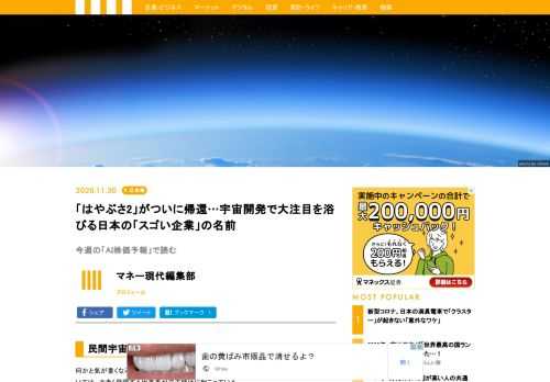 何かと気が重くなるニュースが続く2020年だが、近年停滞ぎみだった宇宙開発においては、大きく飛躍する出来事が立て続けに起こっている。そのひとつが、民間企業による宇宙船開発だ。11月17日には宇宙飛行士の野口聡一氏を乗せた宇宙船「クルードラゴン1号機」が打ち上げ成功、国際宇宙ステーションに到着した。