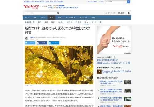 新型コロナの感染拡大を防ぐうえで、押さえておくとよいこの感染症の５つの特徴と５つの対策についてあらためて振り返りたいと思います。