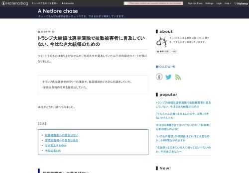 ツイートそのものは取り上げませんが、百田先生が言及していた以下の内容のツイートが気になりました。 ・トランプ氏は選挙中のラリーの演説で、毎回横田めぐみさんの話をしていた。 ・安倍元首相の名前も毎回出していた。 本当かどうか、調べてみました。 【目次】 拉致被害者への言及はない 安倍元首相への言及はある なぜ言及するのか 今日のまとめ