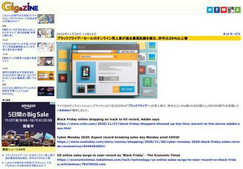 アメリカのオンラインショッピングサイトにおける2020年の「ブラックフライデー」の売上高が、昨年比21.6％増となる90億ドル(約9300億円)を記録したとAdobeが報告しました。