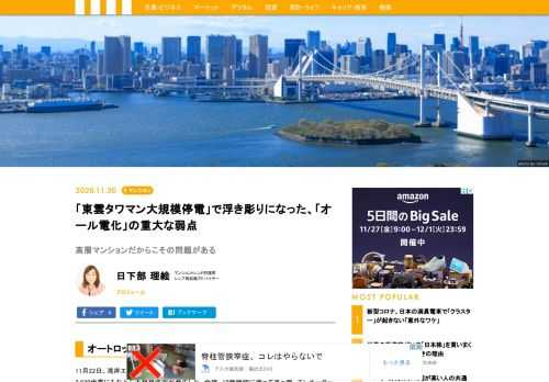 11月22日、湾岸エリアである東雲（東京都江東区）の高層マンション群でタワマン７棟、最大3,830世帯にもおよぶ大規模停電が発生した。全棟、10数時間に渡って真っ暗、エレベーターや機械式駐車場も使えない事態が起こった。件のタワマンの一部は、オール電化を採用していた。この7棟に限らず、ほとんどのオール電化住宅では、電気の供給が止まると生活の多くに支障が出るリスクを抱えている。