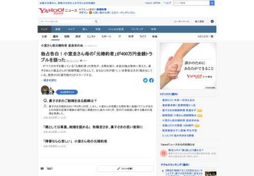 眞子さまと小室圭さんの「結婚問題」が浮上して、まもなく3年。小室圭さんの母・佳代さんの元婚約者の男性は、眞子さまと小室圭さんの結婚問題のすべての原因となっている400万円の返金を、もはや求める気はないと明かした。