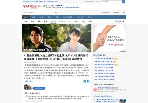 俳優の眞栄田郷敦（まえだ・ごうどん）が、2021年1月に日本テレビで2夜連続放送されるドラマ「星になりたかった君と」で主演を務めることが明らかになった。眞栄田さんは今作が地上波ドラマ初主演となる。