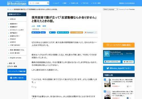 もう10年以上も前のことだが、新入社員の採用面接でお会いした、忘れられない一人の女子学生がいる。 彼女はノックもせずいきなり部屋に入ると、何も言わず席に座り、下を向いてそのまま固まってしまった。 最終の役員面接となると、やはり緊張で上手く話せなくなってしまう学生もいるので、その事自体は珍しいことではない。