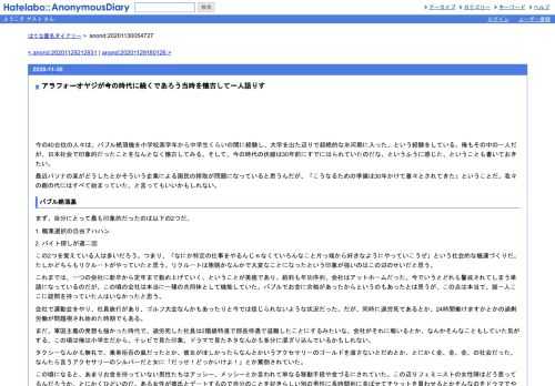 今の40台位の人々は、バブル絶頂機を小学校高学年から中学生くらいの間に経験し、大学を出た辺りで超絶的な氷河期に入った、という経験をしてい…