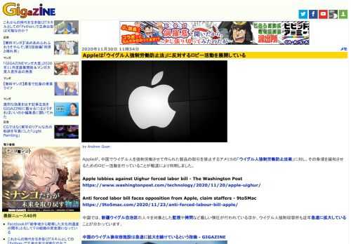 Appleが、中国でウイグル人を強制労働させて作られた製品の取引を禁止するアメリカの「ウイグル人強制労働防止法案」に対し、その条項を緩和させるためのロビー活動を行っていることが報道により判明しました。