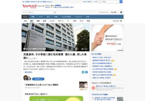 安心できるはずの家で、養育者やきょうだいから性的虐待を受け、苦しみを抱える子どもたちが大勢いる。全国の児相が把握した虐待のうち「性的虐待」はわずか1%程度だが、これは氷山の一角にすぎないという。潜在化しやすいのはなぜなのか。