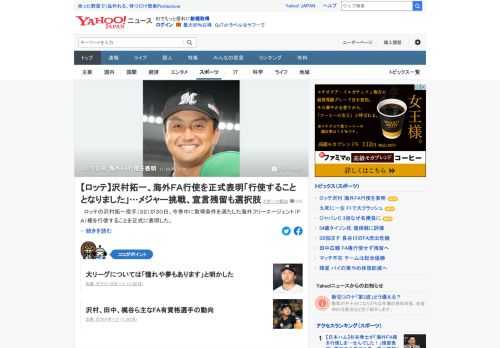 ロッテの沢村拓一投手が30日、今季中に取得条件を満たした海外フリーエージェント（FA）権を行使することを正式に表明した。大リーグについては「憧れや夢もあります」と明かした。