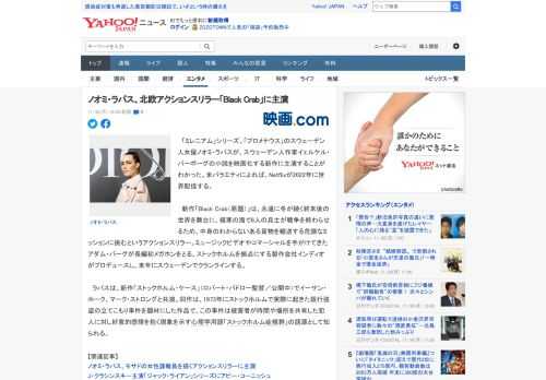 　「ミレニアム」シリーズ、「プロメテウス」のスウェーデン人女優ノオミ・ラパスが、スウェーデン人作家イェルケル・バーボーグの小説を映画化する新作に主演することがわかった。米バラエティによれば、Netf