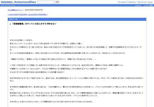 かなり火力の強いことを言う。私はコミュニケーションのツールとして同人誌を作っているオタクが嫌いだ。正直言って憎い。オタクとしての歴は…