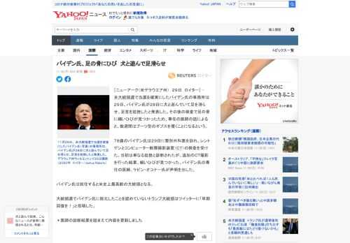 ［ニューアーク（米デラウエア州）　２９日　ロイター］ -     米大統領選で当選を確実にしたバイデン氏の事務所は２９日、バイデン氏が２８日に犬と遊んでいて足を滑らせ、足首を捻挫したと発表した。その