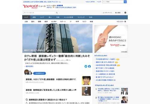 30日、日テレの定例社長会見が開かれた。大みそか「ガキ使」の収録に不倫問題で芸能活動を自粛している渡部建が参加したことが判明しているが、出演について幹部は「ゲストのみなさんの情報は原則全員出しておりません」と明言せず。