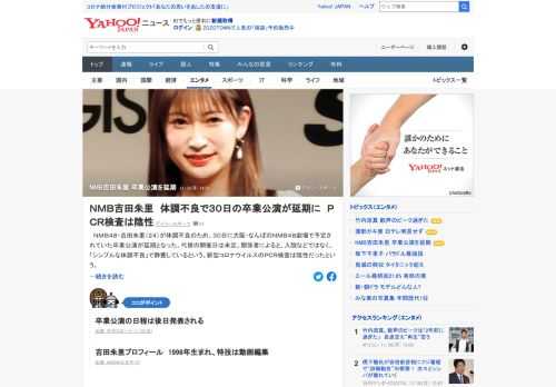 NMB48・吉田朱里が体調不良のため、30日に大阪・なんばのNMB48劇場で予定されていた卒業公演が延期となった。関係者によると、入院などではなく静養しており、新型コロナウイルスのPCR検査は陰性だったという。