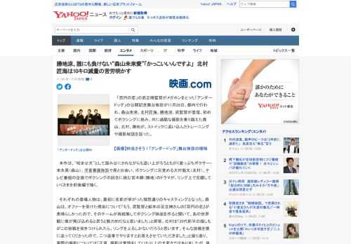 　「百円の恋」の武正晴監督がメガホンをとった「アンダードッグ」の公開記念舞台挨拶が11月28日、都内で行われ、森山未來、北村匠海、勝地涼、武監督が登壇。初めてボクシングに挑み、共に過酷な撮影を乗り越