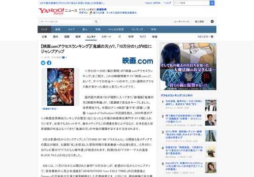 　11月23日～29日（集計期間）の「映画.comアクセスランキング」をご紹介。これは映画情報サイト「映画.com」において、すべての作品ページの中で、この1週間のアクセス数が多かった順の人気ランキ