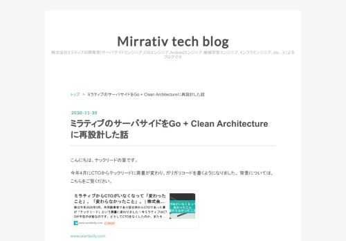 こんにちは、テックリードの夏です。 今年4月にCTOからテックリードに肩書が変わり、ガリガリコードを書くようになりました。 背景については、こちらをご覧ください。 www.wantedly.com 普段はプロダクト側の機能開発と、サーバ側の基盤開発を半々ぐらいの割合で仕事しています。 一口にサーバ側の基盤開発といっても定義が曖昧なのですが、基本的にはこんな感じのタスクをやっています。 インフラコストの最適化 不正なアクセスからの防御 障害の再発防止 新技術の導入やアーキテクチャの整備 今回はこのうち「新技術の導入やアーキテクチャの整備」の中で、サーバサイドをGo + Clean Archite…