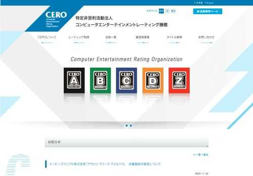 ユービーアイソフト株式会社が11月10日に販売を開始した「アサシン クリード ヴァルハラ」について、同社がオフィシャルダウンロードゲームストアにおいて本機構レー