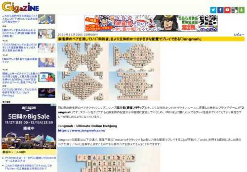 同じ柄の麻雀牌のペアをクリックして消していく「四川省(麻雀ソリティア)」を、より立体的かつわかりやすいルールに昇華した無料のブラウザゲームが「Jongmah」です。ステージをクリアすると麻雀牌の配置がより複雑に変化していくため、「四川省」に慣れた人でもプレイを進めていくことでより高度なプレイが楽しめるようになっています。