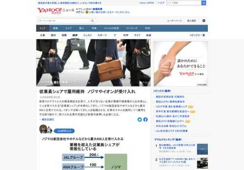 新型コロナウイルスの感染再拡大を受け、人手が足りない企業が業績不振業種から出向者として人を受け入れる「従業員シェア」が本格化してきた。仕事のスキルを維持しつつ雇用も守ることにつながるという。