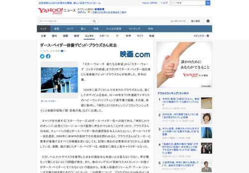 　「スター・ウォーズ　新たなる希望」から「スター・ウォーズ　ジェダイの帰還」までの3作でダース・ベイダー役を演じた英俳優デビッド・プラウズさんが他界した。享年85歳。  　1935年に英ブリストルで