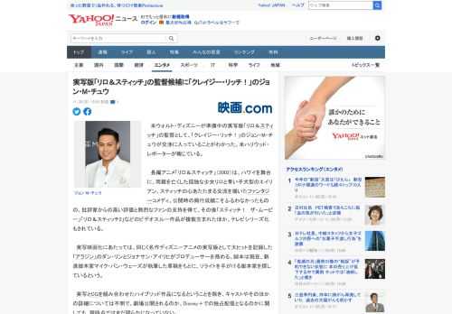 　米ウォルト・ディズニーが準備中の実写版「リロ＆スティッチ」の監督として、「クレイジー・リッチ！」のジョン・M・チュウが交渉に入っていることがわかった。米ハリウッド・レポーターが報じている。  　長