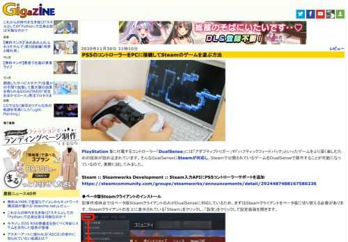 PlayStation 5に付属するコントローラー「DualSense」には「アダプティブトリガー」や「ハプティックフィードバック」といったゲームをより深く楽しむための技術が詰め込まれています。そんなDualSenseにSteamが対応し、Steamで公開されているゲームをDualSenseで操作することが可能になっているので、実際に試してみました。