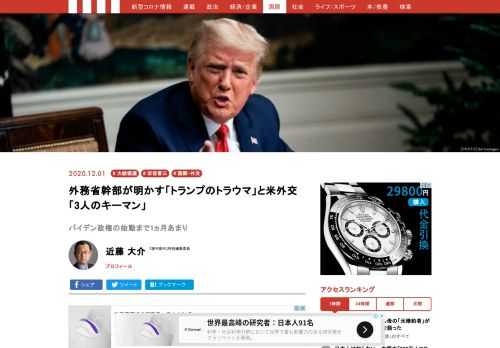 大混乱のアメリカ大統領選挙から、はや1ヵ月が経とうとしているが、ここへ来て、ようやくドナルド・トランプ政権からジョー・バイデン政権への移行が進み始めた…  
