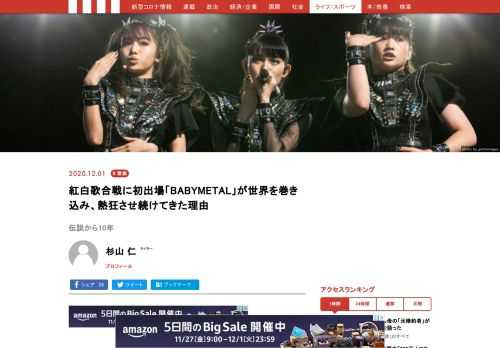 2010年のグループ結成以来、「アイドル」と「ヘヴィメタル」を組み合わせた斬新なコンセプトや、ライブパフォーマンスの高さで国内外で人気を集めるBABYMETAL。彼女たちは今年結成10周年を迎え、グループ初となる『第71回NHK紅白歌合戦』への出演も決定している。メタルを音楽性の柱にしながらも、幅広くファンを魅了する間口の広さをあわせ持つ彼女たちの魅力は、どんなふうに広がったのか。グループのこれまでを振り返ってみたい。